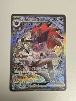 N's Zoroark ex SAR 242/193 M2a Mega Dream ex Pokemon Card Japanese NM - Image 1