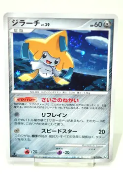 Pokemon Card Jirachi Pt2 1st Edition Holo Rising Rivals 066/090 Japanese Swirl - Image 1
