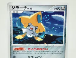 Pokemon Card Jirachi Pt2 1st Edition Holo Rising Rivals 066/090 Japanese Swirl - Image 2
