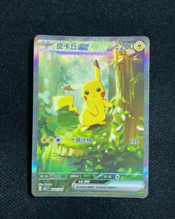2026 Pokemon TCG S-Chinese MCF 764/742 Pikachu Ex Special Art Holo #2 PC46 - Image 1