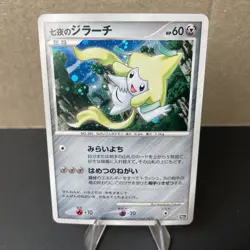 Jirachi - 10th Anniversary Movie Collection Japanese Pokemon Promo LP w/ SWIRL - Image 1