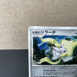 Jirachi - 10th Anniversary Movie Collection Japanese Pokemon Promo LP w/ SWIRL - Image 4