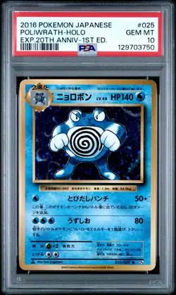 2016 POKEMON JPN EXPANSION 20TH ANV 1ST ED #025 POLIWRATH-HOLO PSA 10 - Image 1
