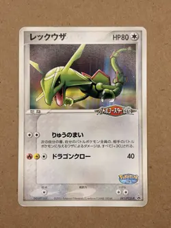 Rayquaza - 041/PCG-P 041/PCG-P PCG-P Promotional cards Regular (Japanese) - Image 1