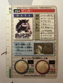 POKEMON CARD GENGAR BANDAI CARDDASS GREEN PRISM HOLO NO.094 1996 JAPANESE LP - Image 4