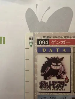 POKEMON CARD GENGAR BANDAI CARDDASS GREEN PRISM HOLO NO.094 1996 JAPANESE LP - Image 5