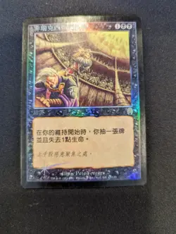 Phyrexian Arena LP MTG Magic the Gathering Chinese Apocalypse FOIL - Image 1