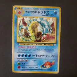 Pokemon TCG Misty's Gyarados No.130 Holo Rare Japanese Leaders' Stadium - Image 1