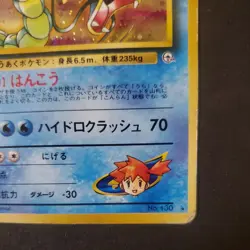 Pokemon TCG Misty's Gyarados No.130 Holo Rare Japanese Leaders' Stadium - Image 3