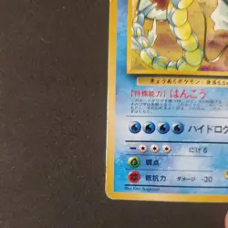 Pokemon TCG Misty's Gyarados No.130 Holo Rare Japanese Leaders' Stadium - Image 4