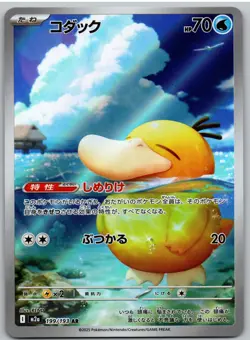 Psyduck 199/193 holo Art Rare MEGA Dream ex Pokemon Japanese NM - Image 1