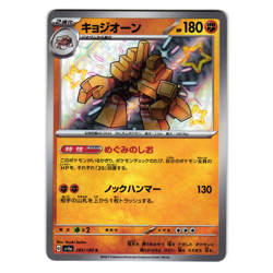 GARGANACL 285/190 sv4a SHINY TREASURE ex HOLO JAPANESE POKEMON TCG - Image 1
