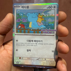 (Unopened) Ditto metamong Korean Promo Sealed 173/SV-P Exclusive Pokemon Card - Image 5