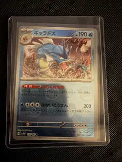 Gyarados (Master Ball Pattern) Rare SV2a: Pokemon Card 151 130/165 - Image 1
