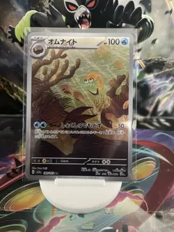 Omanyte AR 180/165 SV2a Pokemon Card 151 - Pokemon Card Japanese - US SELLER - Image 1