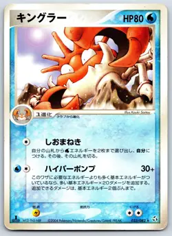 Kingler - Flight of Legends 033/082 1st Ed RARE Kouki Saitou 151 Pokemon Card HP - Image 1