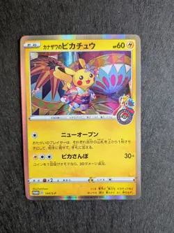 Pikachu Kanazawa 144/S-P Holo Pokemon Center Japanese Promo 2020 NM - Image 1