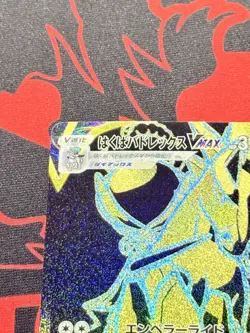 Ice Rider Calyrex VMAX 278/184 UR Pokemon S8b: VMAX Climax Japanese Near Mint - Image 3