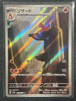 Pokemon Card Game Charmeleon 169/165 SV2a Pokemon Card 151 AR Holo Japanese NM - Image 2