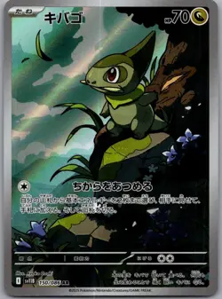 Axew AR 150/086 SV11B Black Bolt - Pokemon Card Japanese Scarlet & Violet - Image 1