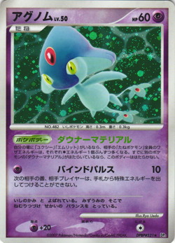 Azelf DPBP#521 Secret of the Lakes DP2 Japanese Holo Rare Pokemon Card Near Mint - Image 1