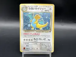 Dragonite No.149 GB Promo & Dark & Fossil MP- Japanese Pokemon Card s1 - Image 3