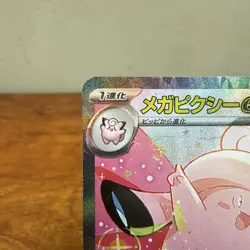 POKEMON Japanese Mega Clefable ex 112/080 M3 Nihil Zero SAR Full Art Rare Card - Image 2