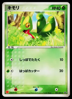 Treecko 003/ADV-P Promo Mcdonald's Pokemon Japanese Moderately Played - Image 1
