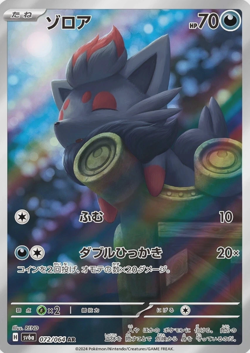 Zorua AR 072/064 Night Wanderer sv6a Pokemon Card Japanese - Image 1