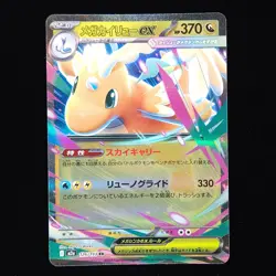 Mega Dragonite ex | 126/193 | m2a Mega Dream ex | Japanese Pokemon TCG - Image 1