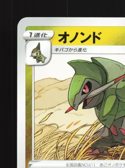 Fraxure 318/414 Start Deck 100 NM Japanese Pokemon Card TCG - Image 2