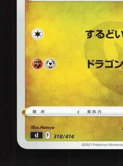 Fraxure 318/414 Start Deck 100 NM Japanese Pokemon Card TCG - Image 4