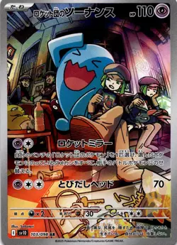 Team Rocket's Wobbuffet 103/098 Glory of the Rocket Gang Pokemon Japanese NM - Image 2