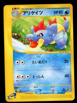 Croconaw e-Series Starter Deck 1st Ed. 023/029 Japanese Pokemon Card B9 - Image 1