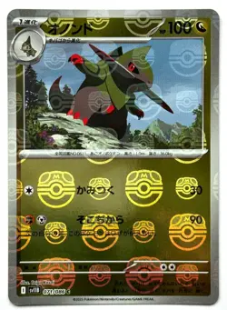 Fraxure 071/086 - Pokemon TCG - Black Bolt (Japanese) Master Ball Reverse Holo - Image 1