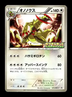 [MP] Haxorus Japanese Black White 070/BW-P Pokemon - Image 1