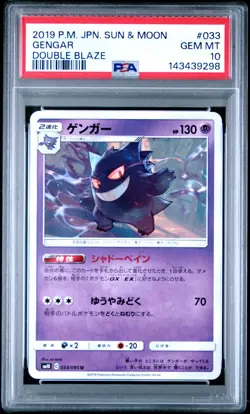 2019 POKEMON JPN SUN & MOON DOUBLE BLAZE #033 GENGAR PSA 10 - Image 1
