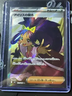 Iris's Fighting Spirit SR 121/100, Japanese Battle Partners, sv9, Pokemon TCG NM - Image 1