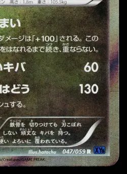 HAXORUS 047/059 BLUE SHOCK JAPANESE POKEMON TCG - Image 5