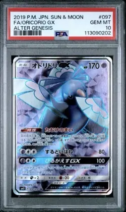 PSA 10 2019 POKEMON JAPANESE SUN & MOON ALTER GENESIS #097 FA/ORICORIO GX - Image 1