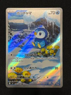Piplup AR 085/080 M2 Inferno X - Pokemon Card Japanese MEGA - Image 1
