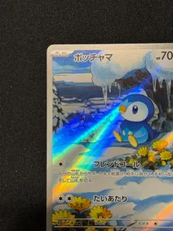 Piplup AR 085/080 M2 Inferno X - Pokemon Card Japanese MEGA - Image 3