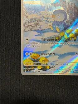 Piplup AR 085/080 M2 Inferno X - Pokemon Card Japanese MEGA - Image 5