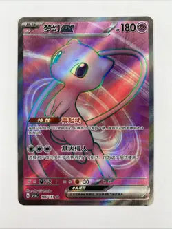 Pokemon TCG S-Chinese 151C Mew-EX 185/151 SR Full Art Holo Card MINT - Image 1