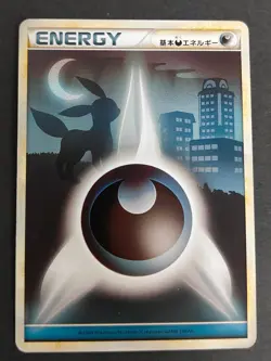 2 Umbreon Energy Cards 2009 Legend Silhouette Japanese Pokemon card set eb162 - Image 2