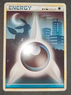 2 Umbreon Energy Cards 2009 Legend Silhouette Japanese Pokemon card set eb162 - Image 3