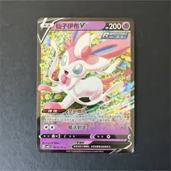 Pokemon Sylveon V 091/15 Rapid Strike Holo 200HP Chinese Single Card - Image 1