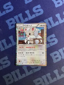 Pokemon Cinccino 048/052 Psycho Drive Holo Japanese LP - Image 1