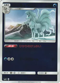 Alolan Ninetales 023/114 GX Battle Boost SM4+ Japanese Pokemon Card NM - Image 1