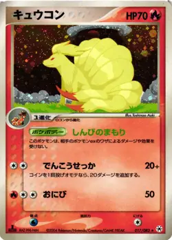 Pokemon TCG Japanese Holo Rare Ninetales Lv.X 017/083 US Seller VLP - Image 1